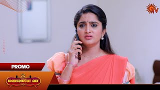 Next Week in Manamagale Vaa  Promo  09 Dec 2024  Tamil Serial  Sun TV [upl. by Abram629]