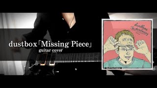 dustbox｢Missing Piece｣ guitar cover [upl. by Gibbons473]