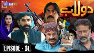 Dolaab Episode 10 amp 11 Promo Review  Sindhi Drama 2024  Gulab Drama 11  Dulab 11 Review  دولاب [upl. by Josefina]