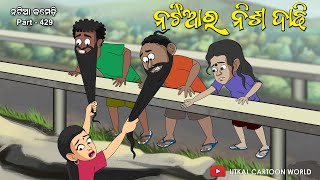 Natia Comedy 429  Natia Ra Nisha Dadhi [upl. by Thorin581]