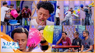 ዝምታ ያሸልማል በዝምታ ያፈነዱን ተቀጪዎች ያዘዎች ያዘው ብለዋል😄😂እሁድን በኢቢኤስ [upl. by Whitehurst312]