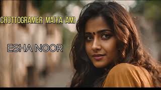 CHOTTOGRAMER MAIYA AMI  Singer  Esha Noor  Compose amp Lyrics  Soumitra Talukdar [upl. by Ardnuyek]