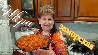 Икра баклажанная Очень вкусный рецепт [upl. by Etnovahs]