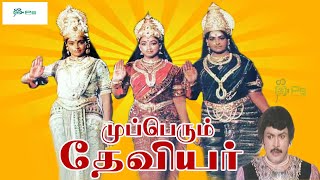 Mupperum Deviyar Devotional Movie  முப்பெரும் தேவியர் பக்தி திரைப்படம்  KR Vijaya Prabhu Senthil [upl. by Kezer]