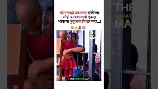 कोणती चुकीची गोष्ट करण्याआधी आपल्या New WhatsApp status video 2024 ll Marathi motivational video [upl. by Eceertal563]