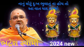 Bhadresh Swami  BAPS pravachan  BAPS ne 2024 pravachan  BAPS motivation  BAPS Katha  BAPS [upl. by Gibbon]