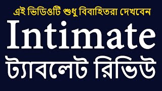 Intimate Tablet এর কাজ কি ইহার সেবনবিধি প্রয়োজনীয়তা ও সাইড ইফেক্ট কি কারা ইহা খেতে পারবেন [upl. by Vic]