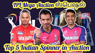 IPL Mega Auction Special Top 5 Indian Spinner in Mega Auction list [upl. by Kellby505]