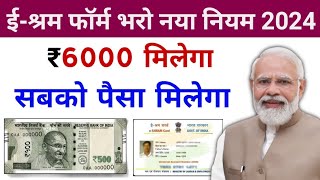 E Sharm Card Yojana New Update 2024  e Sharm Card scheme  e shram card 3000 apply online [upl. by Nedloh]