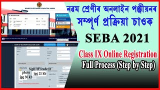 Class IX Student online Registration  SEBA Registration 2021Class 9 Online Student Registration [upl. by Tra]