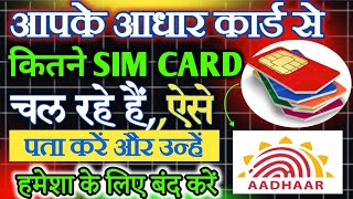 Aadhar card se kitne sim chal rahe hai kaise pata kare  How many sim card registration on my aadhar [upl. by Rosemari]