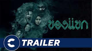 Official Trailer THE DJINNS CURSE  Cinépolis Indonesia [upl. by Annaer]