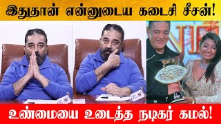 Shocking News Kamal Hassan Quit Bigg Boss Behind The Reason [upl. by Alleen636]