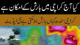 Karachi Heavy rain update  Latest Weather news  sindh weather today  Daily update 10 october 2024 [upl. by Crystal612]