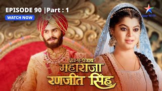 EPISODE90 PART1  Ranjit Singh ko mila Kohinoor  SherEPunjab Maharaja Ranjit Singh [upl. by Manheim]