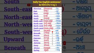 Basic English Word in ଓଡ଼ିଆ englishgrammar english viralvideo shorts [upl. by Oran]