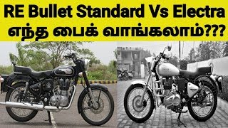 Royal Enfield Bullet 350 Standard Vs Bullet Electra  Royal Enfield Bike Updates [upl. by Denison]