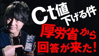 複数の有名チャンネルがなぜか誤報を流している「Ct値を下げる件」に関する決定的証拠をつかみました [upl. by Olinde]