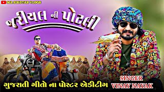 Vinay Nayak New Song  Jariyal Ni Potali New Gujarati Video Editing New Png Poster Editing New Editi [upl. by Mathur]