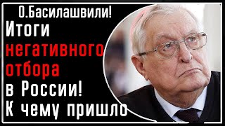 О Басилашвили Итоги ОТРИЦАТЕЛЬНОГО отбора в России Вот к чему ВСЁ пришло И про революцию 1991 [upl. by Gasparo]