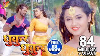 FULL HD VIDEO SONG  Khesari Lal Yadav amp Kajal Raghwani  धुकुर धुकुर  Dulhin Ganga Paar Ke [upl. by Elisabeth]