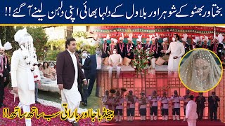 Exclusive Bakhtawar Bhutto Barat Arrival Of Husband Mahmood Chaudhry With Band Bajaa [upl. by Leschen707]