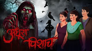 Adhura Pisach  Bhoot  Horror story in Hindi  Evil Eye  Bhootiya kahaniya  Animated Horror story [upl. by Ashford253]