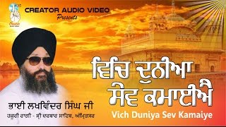 New Gurbani Kirtan  Teri Sewa Mukt Bhugat Jugat  Bhai Lakhwinder Singh ji [upl. by Yatnohs285]