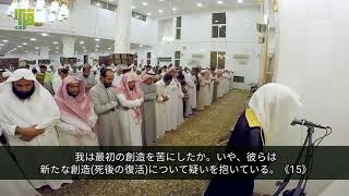 コーランの詠唱 第50章 カーフ章 135 節 Quran Recitation Surat Qaf 135 [upl. by Hairas]