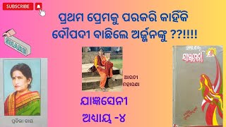 JAGYASENI ODIA NOVEL PART 4 [upl. by Anillek]