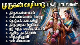 Friday Special Murugan Thirukalyanam Bakthi Padalgal  Sree Kandha Shasti Kavasam And Om Sivabala [upl. by Bully]