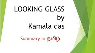 looking glass poem by kamala das summary in tamil english easy notes for net set tnpsc msu [upl. by Llemor80]