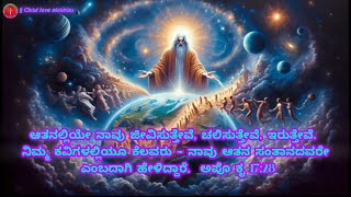 ಬನ್ನಿರಿ ಆಲಿಸೋಣ ಇಂದಿನ ದೇವರ ಮಾತುಗಳನ್ನು 05112024 Bro Samson somashekar Godwords biblemessage [upl. by Elberfeld]