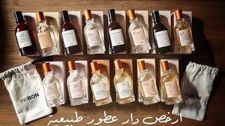 أرخص دار فرنسية تقدم عطور ذات زيوت طبيعية 100bon [upl. by Eetnahs537]