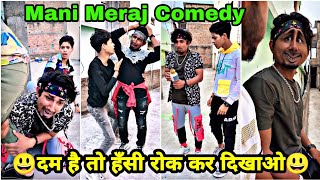 Mani Meraj Comedy Video 😂🤣  Mani Meraj Funny Videos  Mani Meraj New Viral Videos [upl. by Enal]