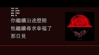 C Allstar  留下來的人 歌詞同步粵拼字幕Jyutping Lyrics [upl. by Lemal]