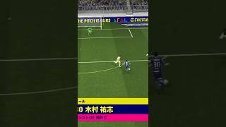 【efootball】チームを勝利に導くキャプテンの一発‼️ 鹿児島ユナイテッドfc サッカー ハッシュタグサムライ efootball イーフットボール 木村祐志 [upl. by Ynohtona]