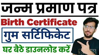 गुम बर्थ सर्टिफिकेट कैसे निकाले  How To Download Birth Certificate in Haryana CSCYojana [upl. by Coffin]