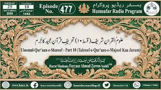 Episode No477 UloomulQuraaneShareef  Part 10 TahreefeQuraaneMajeed Kaa Jurum [upl. by Luaped615]