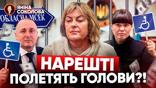 💥ВКУРВИЛО 😱Гігантські ВИПЛАТИ МСЕК липова інвалідність і РОСІЙСЬКИЙ паспорт Чи полетять голови [upl. by Eirot]