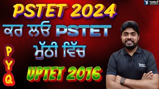 PSTET 2024  Previous Paper  50 MCQ  CLASS23  UPTET PAPER 2016  YADUS EDUCATION [upl. by Leith]