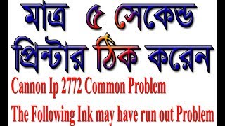 Cannon ip 2772 The following ink may have run out Problemcommon problem Bangla [upl. by Rooker]