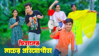 Dihaner Nacer Protijogita  দিহানের নাচের প্রতিযোগীতা  dihan  bihan  rihan  Super Bangla [upl. by Champaigne]