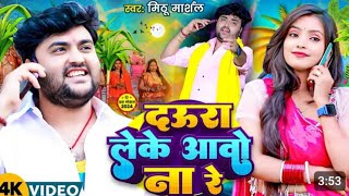 4K videoviral girl Priya Suhanisinger mitthu Marshalsinger Ajay Rangeela दऊरा लेके आवो ना रे [upl. by Rialcnis778]