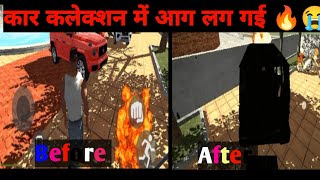 कार कलेक्शन में आग लग गई 🔥😭 so sad 😭 लास्ट तक जरूर देखे 👍 लाइक कमेंट करे [upl. by Dietz]