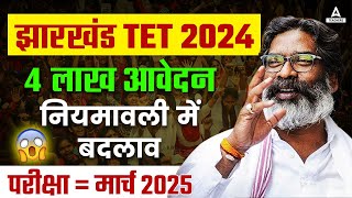 Jharkhand TET 2024  JTET News Update  JTET Syllabus Exam Pattern Recruitment Rules Update [upl. by Uziel]