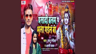 Prasadi Balam Bhula Gail Ba Preview [upl. by Keffer]