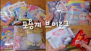 포용계 VLOG  쵸코머랭  브이로그  포장용품  판매  포용  떡메  인스  도무송  당근마켓  거래  다꾸  일상  흑임자  알고리즘  당근마켓 [upl. by Adeirf624]