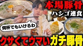 【コスパの鬼】やっぱ最強ですわ‥。ラーメン餃子チャーハンで780円？豚骨の本場福岡行ったら食いまくるしかねえよなあ！をすする SUSURU TV第2945回 [upl. by Rondon]