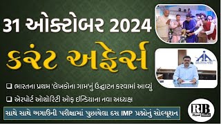 31 October 2024 Current Affairs in Gujarati by Rajesh Bhaskar  GK in Gujarati Current Affairs 2024 [upl. by Anoy]